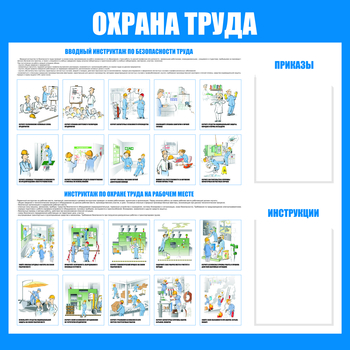 C04 Стенд охрана труда С04 (1200х1000 мм, пластик ПВХ 3мм, UF-печать)  - Стенды - Стенды по охране труда - Магазин охраны труда Протекторшоп