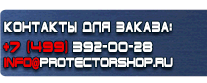 Подставки под огнетушители - Магазин охраны труда Протекторшоп в Майкопе