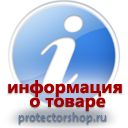 информационные пластиковые таблички на заказ магазин охраны труда и техники безопасности Protectorshop.ru в Майкопе