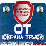 Магазин охраны труда Протекторшоп Печать удостоверений по охране труда в Майкопе