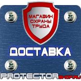 Магазин охраны труда Протекторшоп Знаки дорожные предписывающие в Майкопе