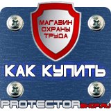 Магазин охраны труда Протекторшоп Знак дорожный уклон дороги в Майкопе