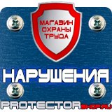 Магазин охраны труда Протекторшоп Знак дорожный уклон дороги в Майкопе