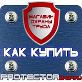 Магазин охраны труда Протекторшоп Журнал учета инструктажей по охране труда купить в Майкопе