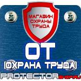 Магазин охраны труда Протекторшоп Плакаты по охране труда работа на высоте в Майкопе