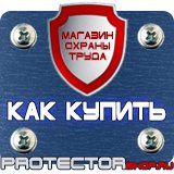 Магазин охраны труда Протекторшоп Стенд с карманами купить недорого в Майкопе