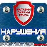 Магазин охраны труда Протекторшоп Стенд с карманами купить недорого в Майкопе