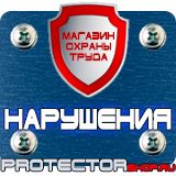 Магазин охраны труда Протекторшоп Дорожные знаки группы приоритета в Майкопе