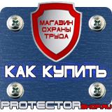 Магазин охраны труда Протекторшоп Щит пожарный передвижной комплектация в Майкопе