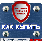 Магазин охраны труда Протекторшоп Маркировка трубопроводов стрелки купить в Майкопе