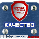 Магазин охраны труда Протекторшоп Маркировка трубопроводов стрелки купить в Майкопе