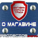 Магазин охраны труда Протекторшоп Знак пожарной безопасности огнетушитель купить в Майкопе