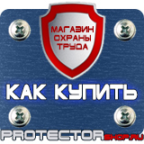 Магазин охраны труда Протекторшоп Огнетушители для магазина купить в Майкопе