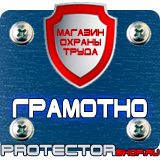 Магазин охраны труда Протекторшоп Настольная перекидная система купить в Майкопе