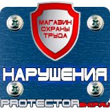 Магазин охраны труда Протекторшоп Настольная перекидная система купить в Майкопе