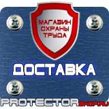 Магазин охраны труда Протекторшоп Знаки безопасности берегись автомобиля в Майкопе