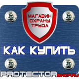 Магазин охраны труда Протекторшоп Информационный стенд уголок потребителя купить в Майкопе